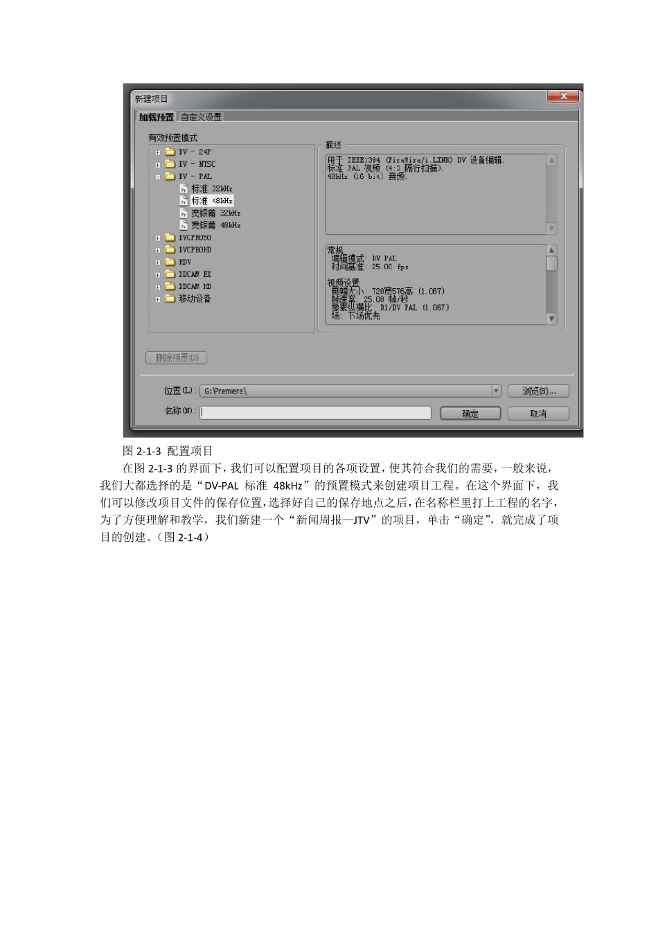 premiere基础教程_第3页