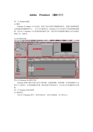 premiere基础教程