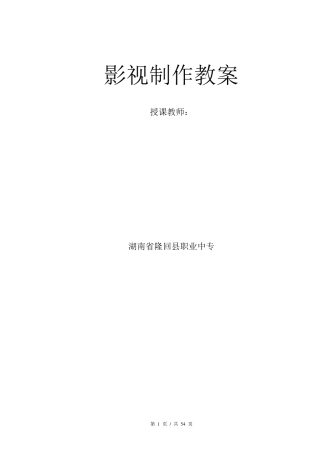 premiere影视制作教案
