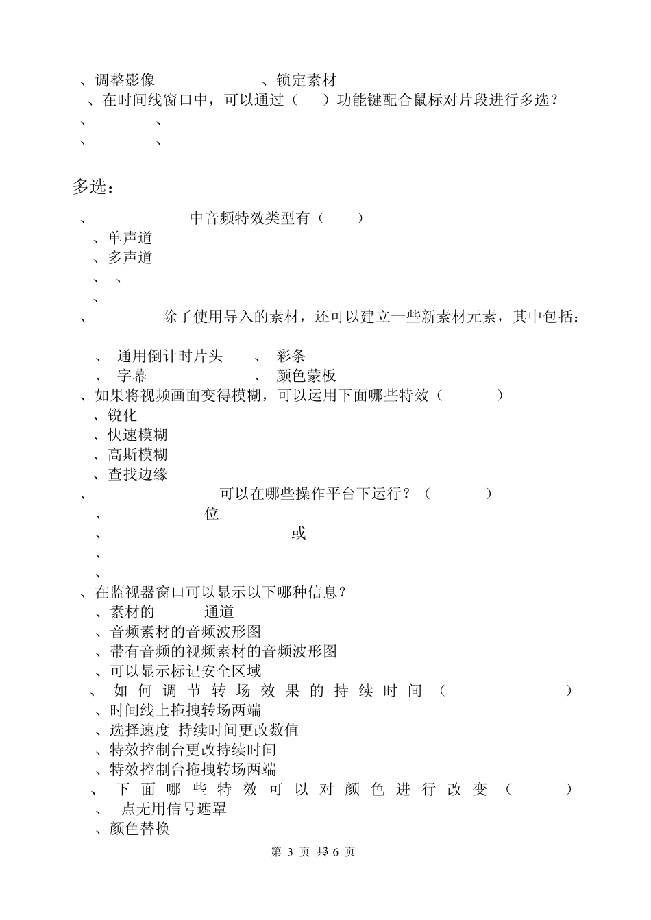 Premiere数码影视编辑复习资料_第3页