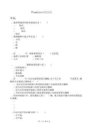 Premiere数码影视编辑复习资料