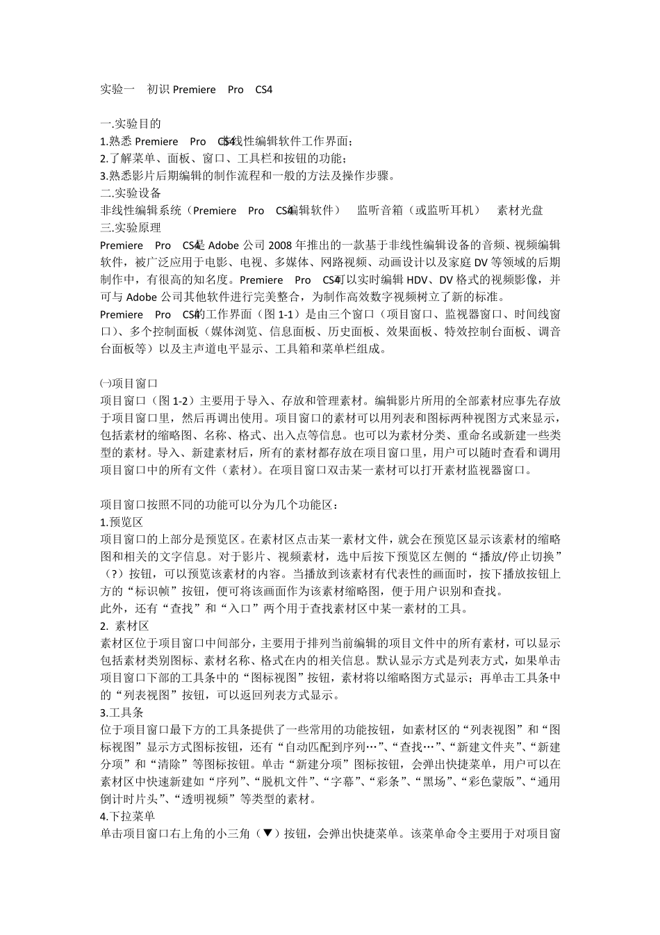 premiere教程_第1页