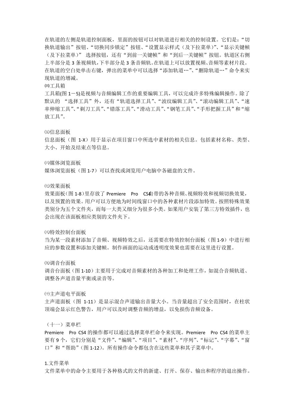 premiere教程_第3页