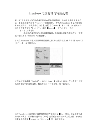 Premiere电影剪辑与特效处理