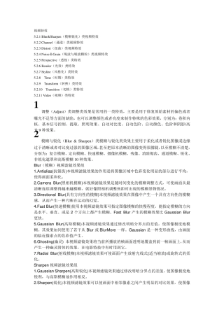 premiere视频特效