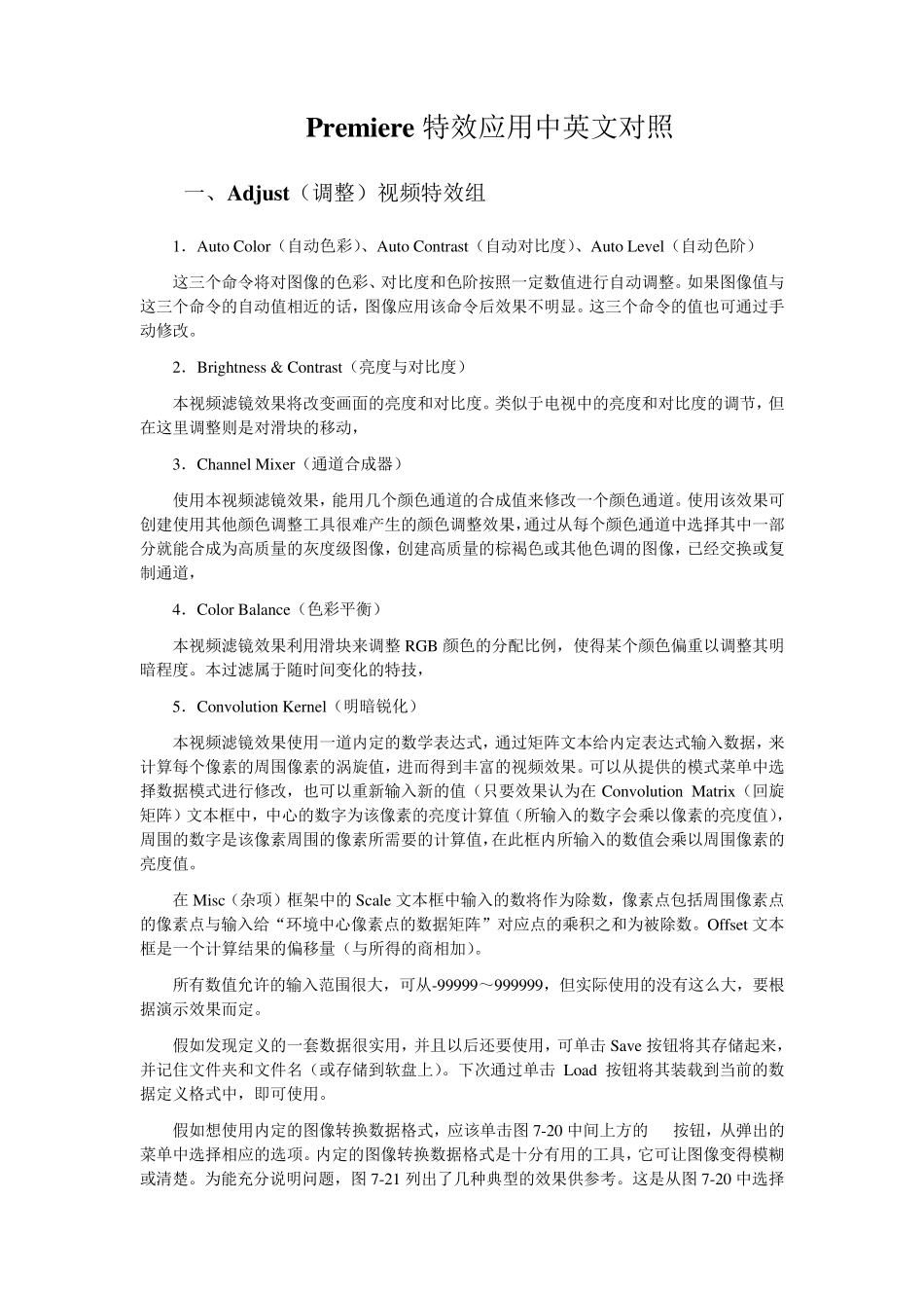 premiere视频特效中英文对照_第1页