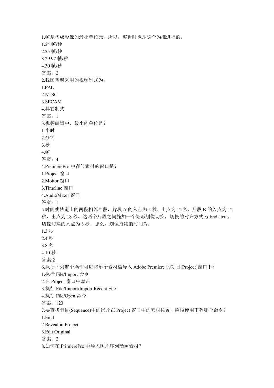 Premiere认证题库_第1页