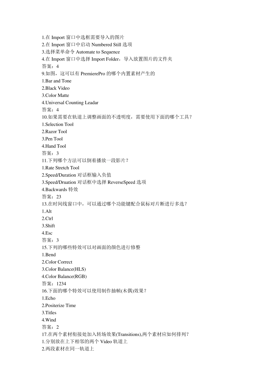 Premiere认证题库_第2页