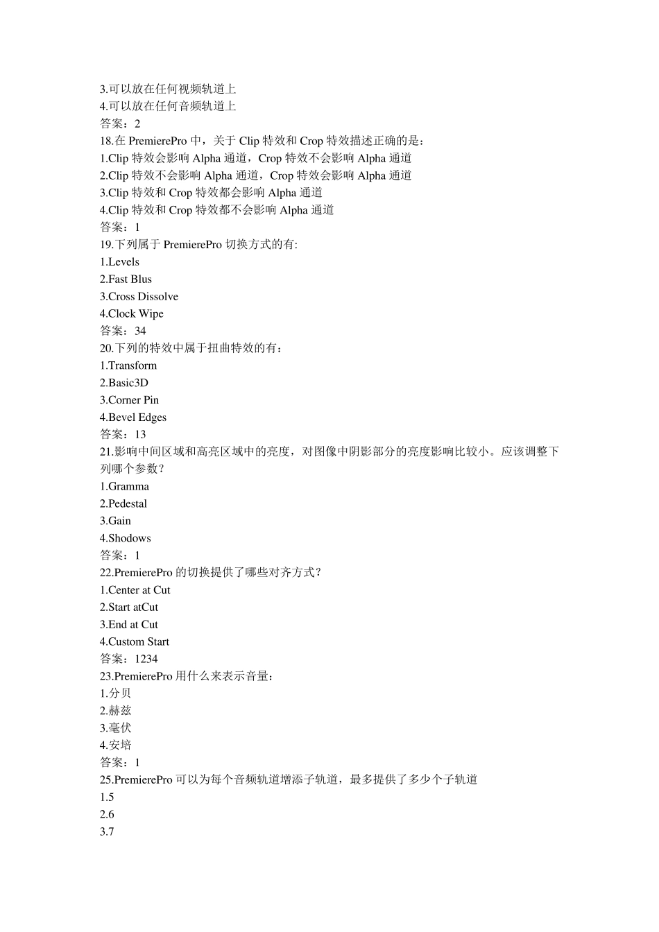 Premiere认证题库_第3页