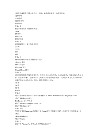 Premiere认证题库