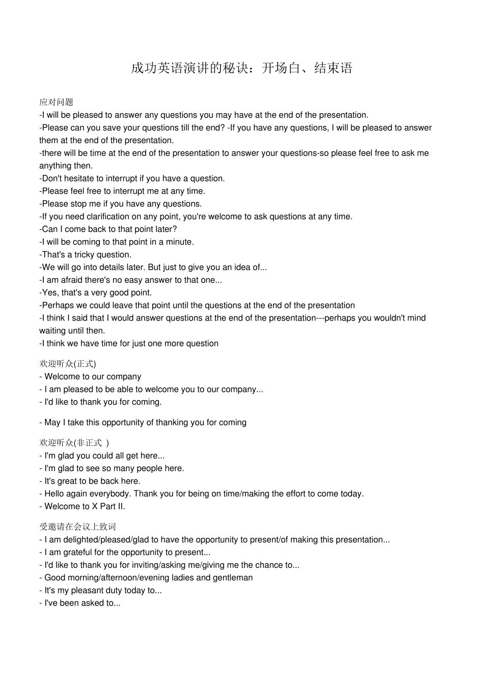 presentation开场白、结束语_第1页