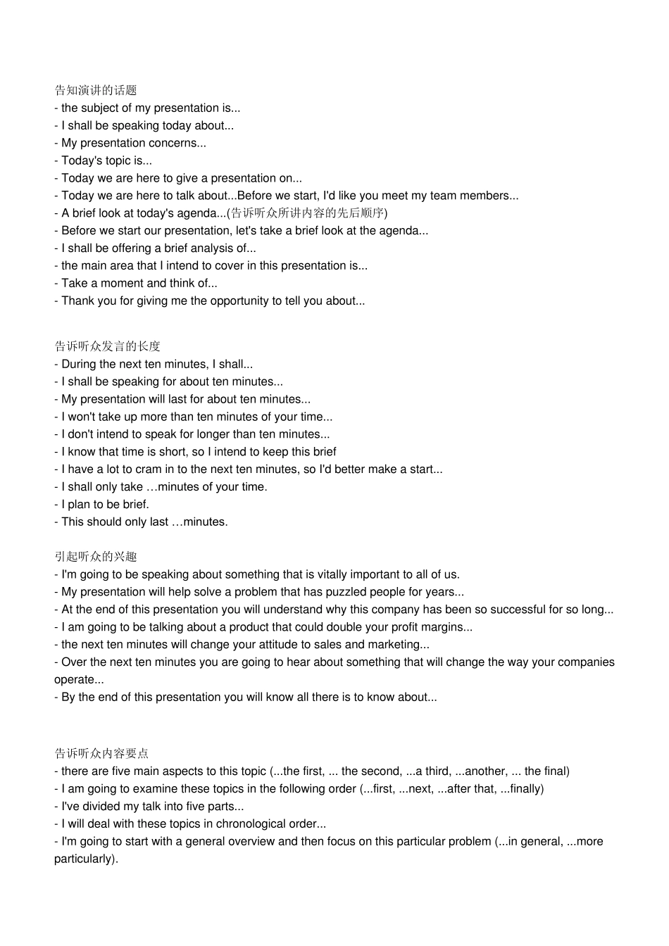 presentation开场白、结束语_第2页