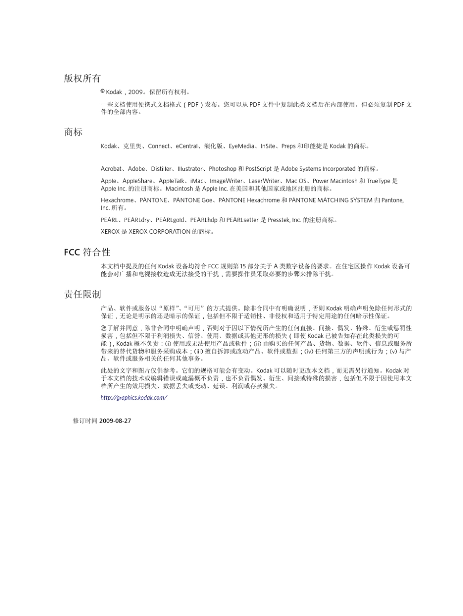 Preps拼版软件6.0(简体中文)快速入门指南_第3页