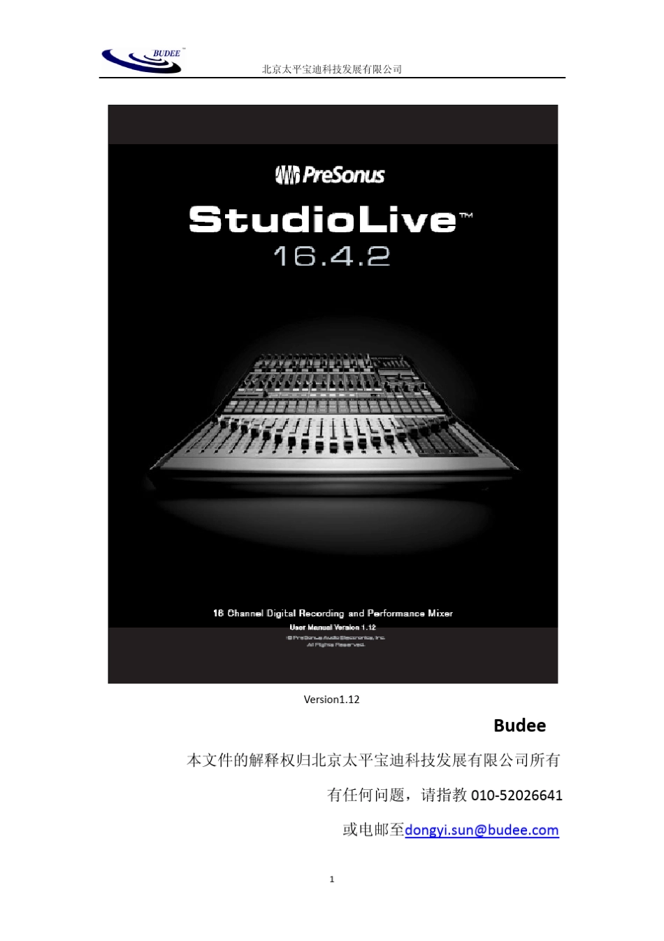 presonusStudioLive16.4.2中文说明书_第1页
