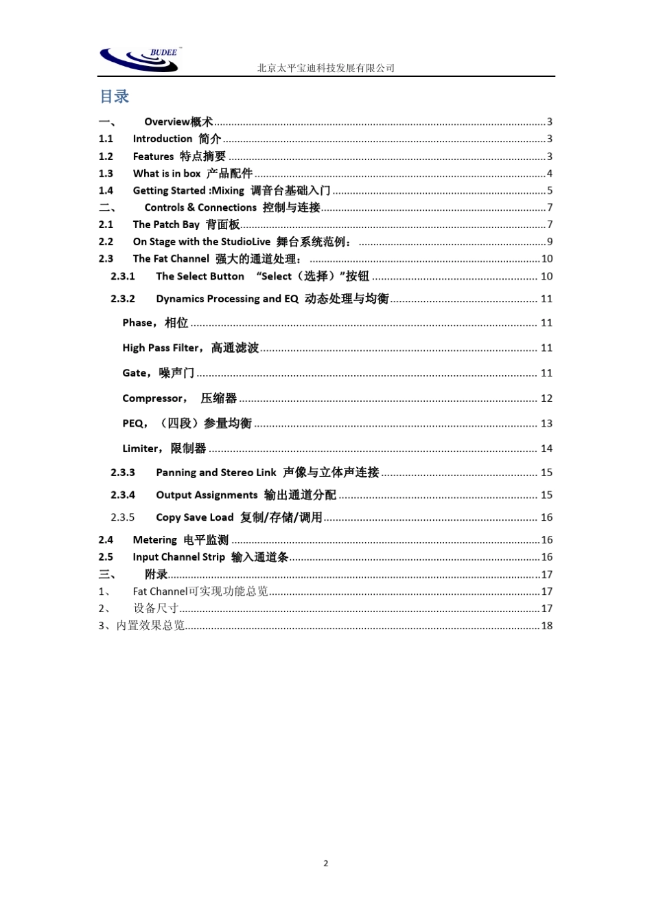 presonusStudioLive16.4.2中文说明书_第2页