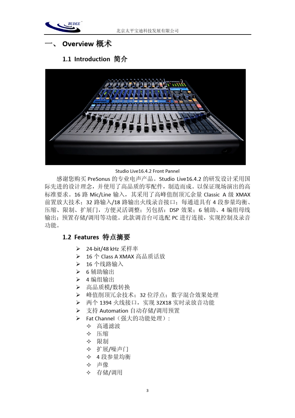 presonusStudioLive16.4.2中文说明书_第3页