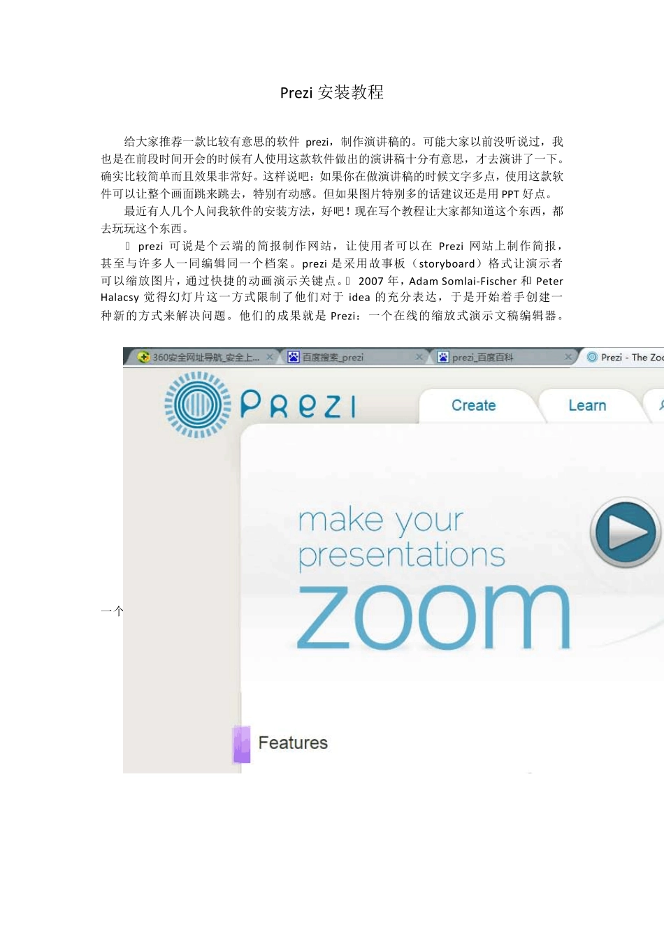 Prezi安装教程_第1页