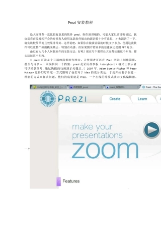 Prezi安装教程