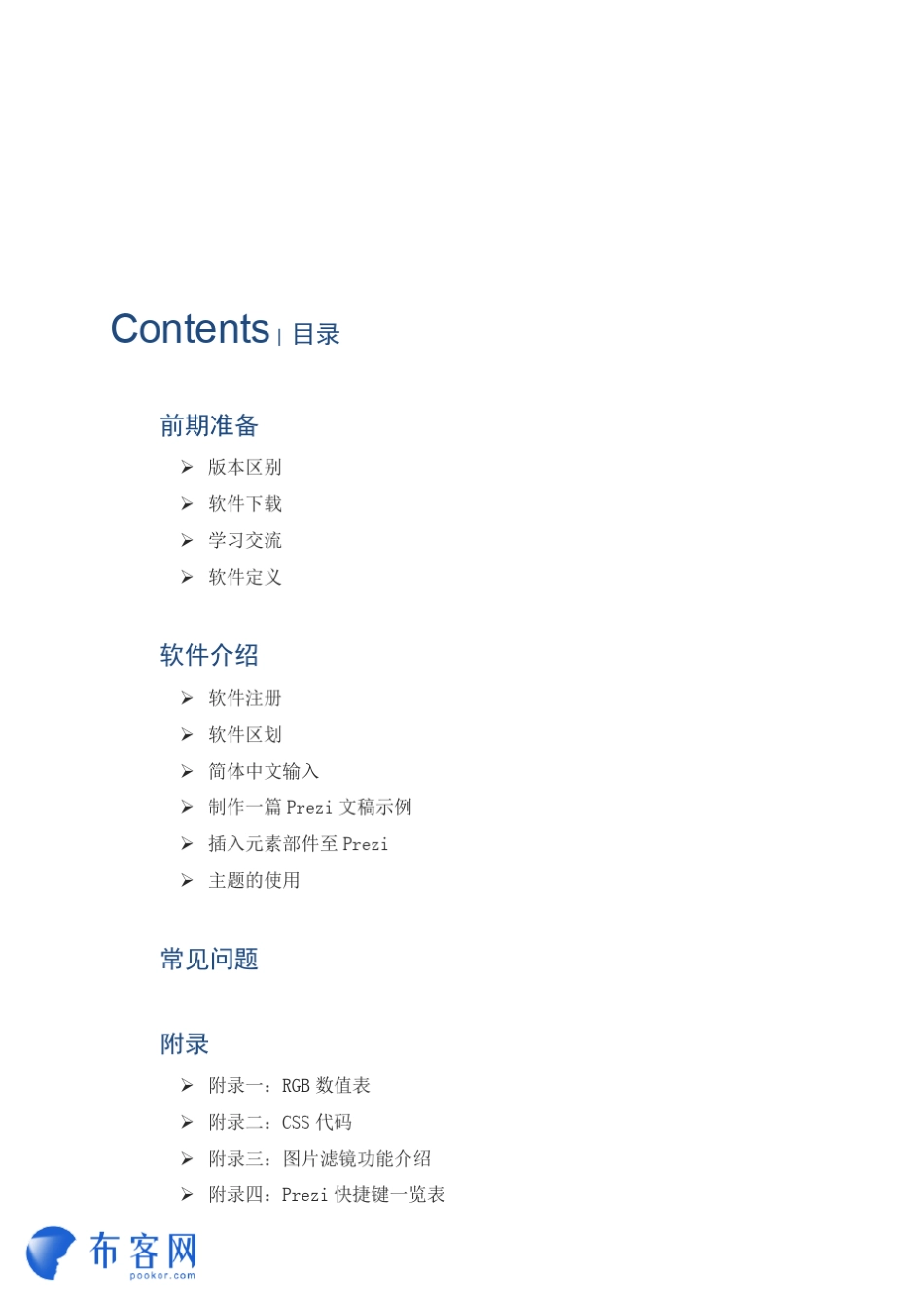 Prezi最新版电子教程_第2页