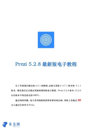 Prezi最新版电子教程