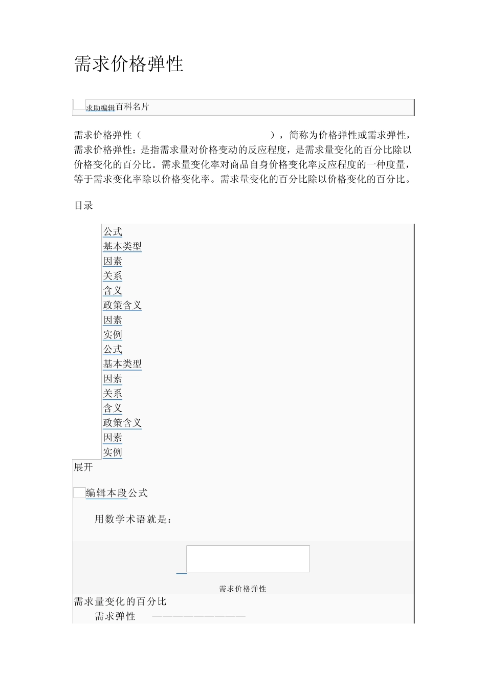 Priceelasticityofdemand需求价格弹性_第1页