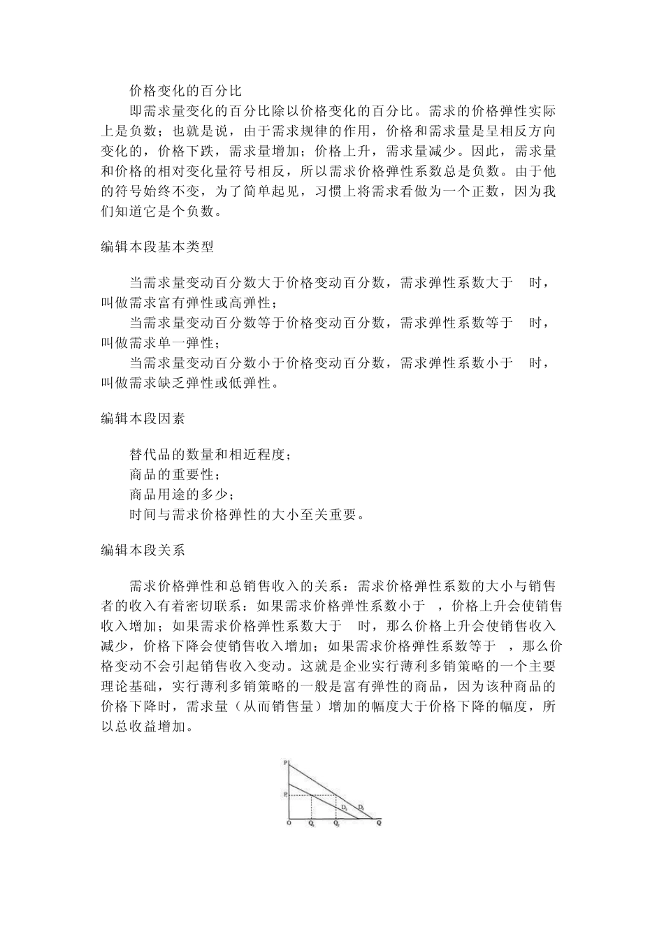 Priceelasticityofdemand需求价格弹性_第2页
