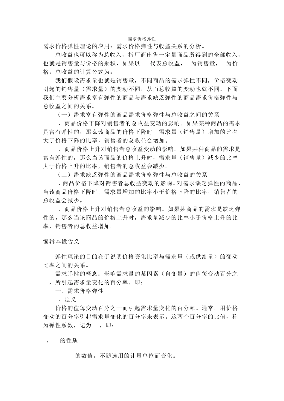 Priceelasticityofdemand需求价格弹性_第3页