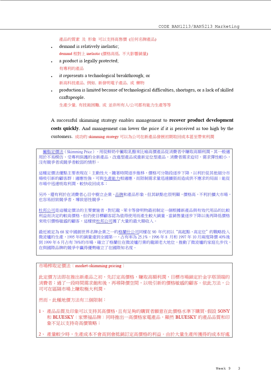 PricingStrategy_第3页