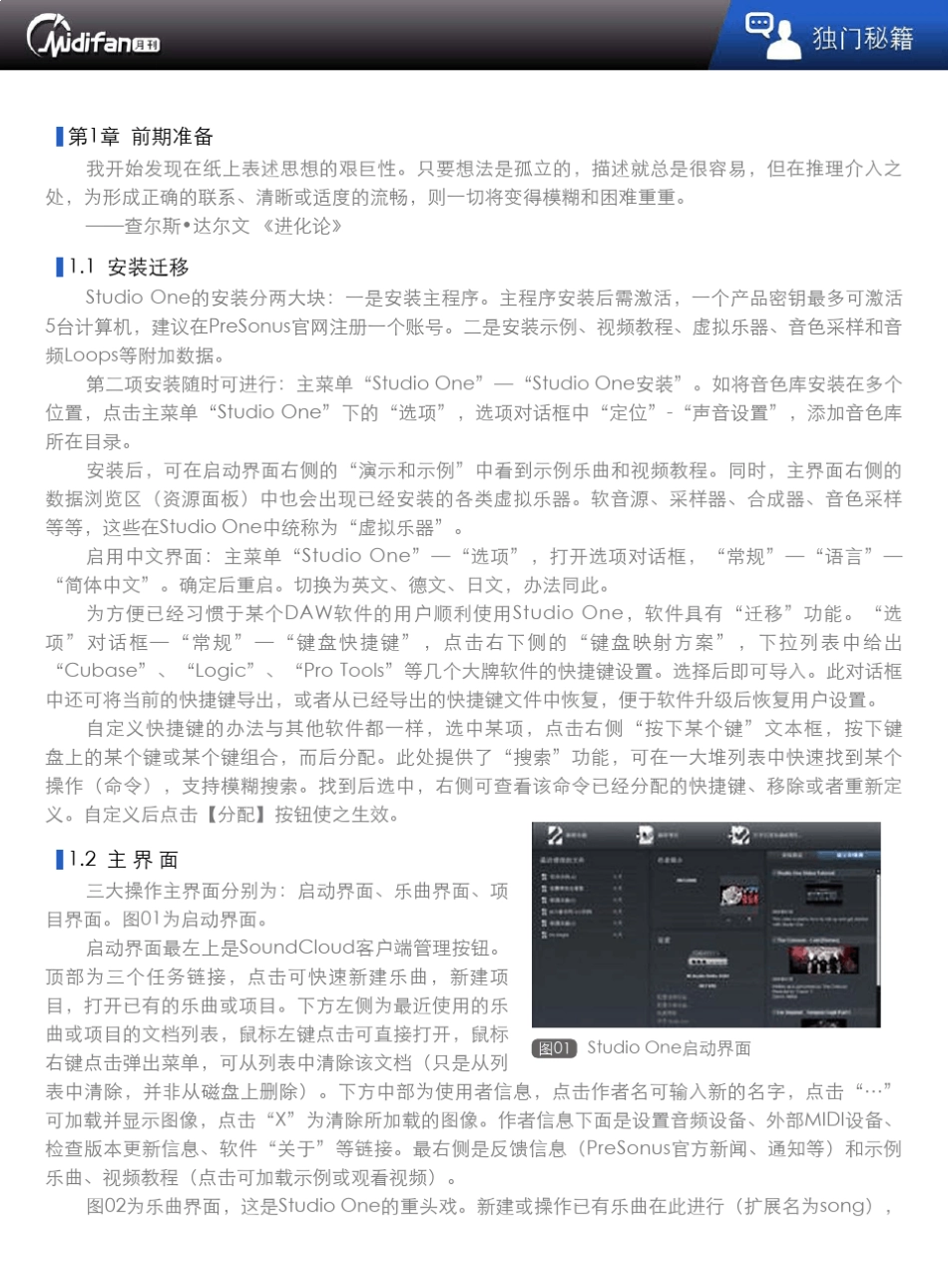 PreSonusStudioOne操作指南带目录_第2页