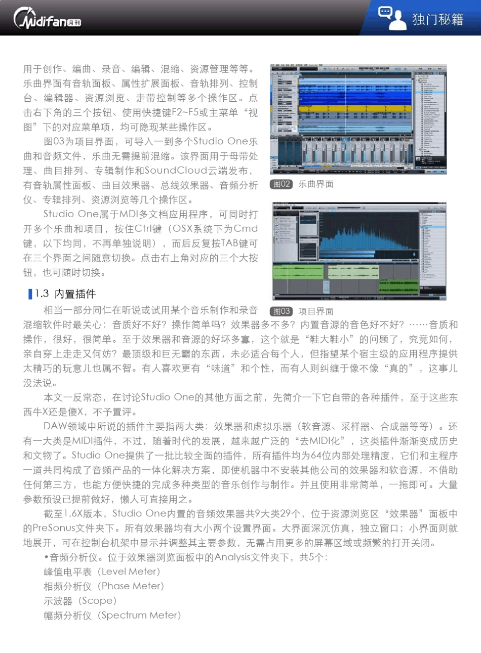 PreSonusStudioOne操作指南带目录_第3页
