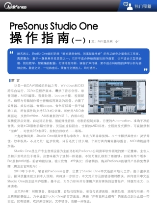 PreSonusStudioOne操作指南带目录