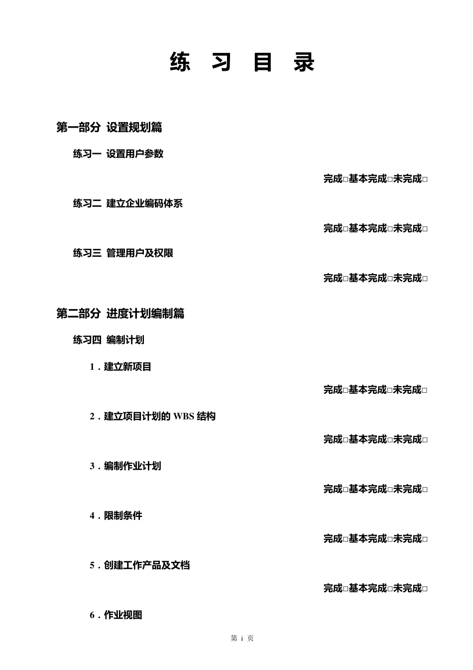 Primavera6.0使用手册_第2页