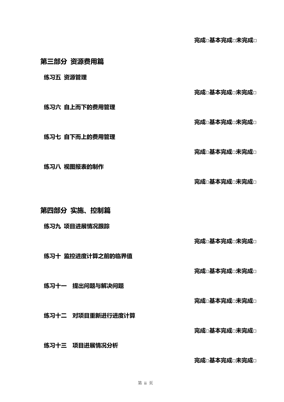 Primavera6.0使用手册_第3页