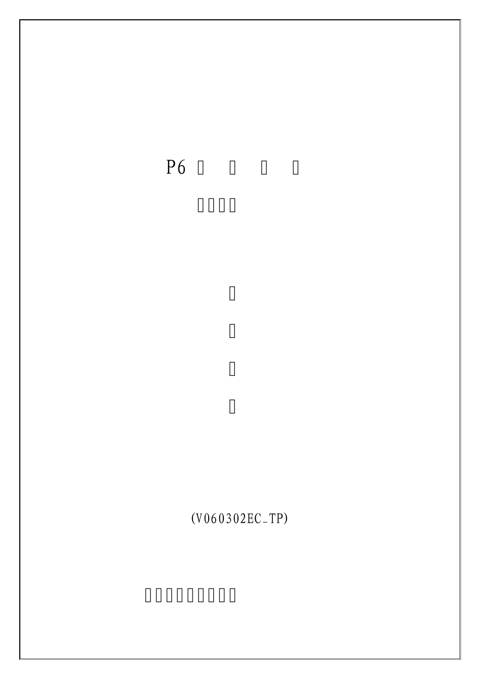 PrimaveraP6操作练习_第1页