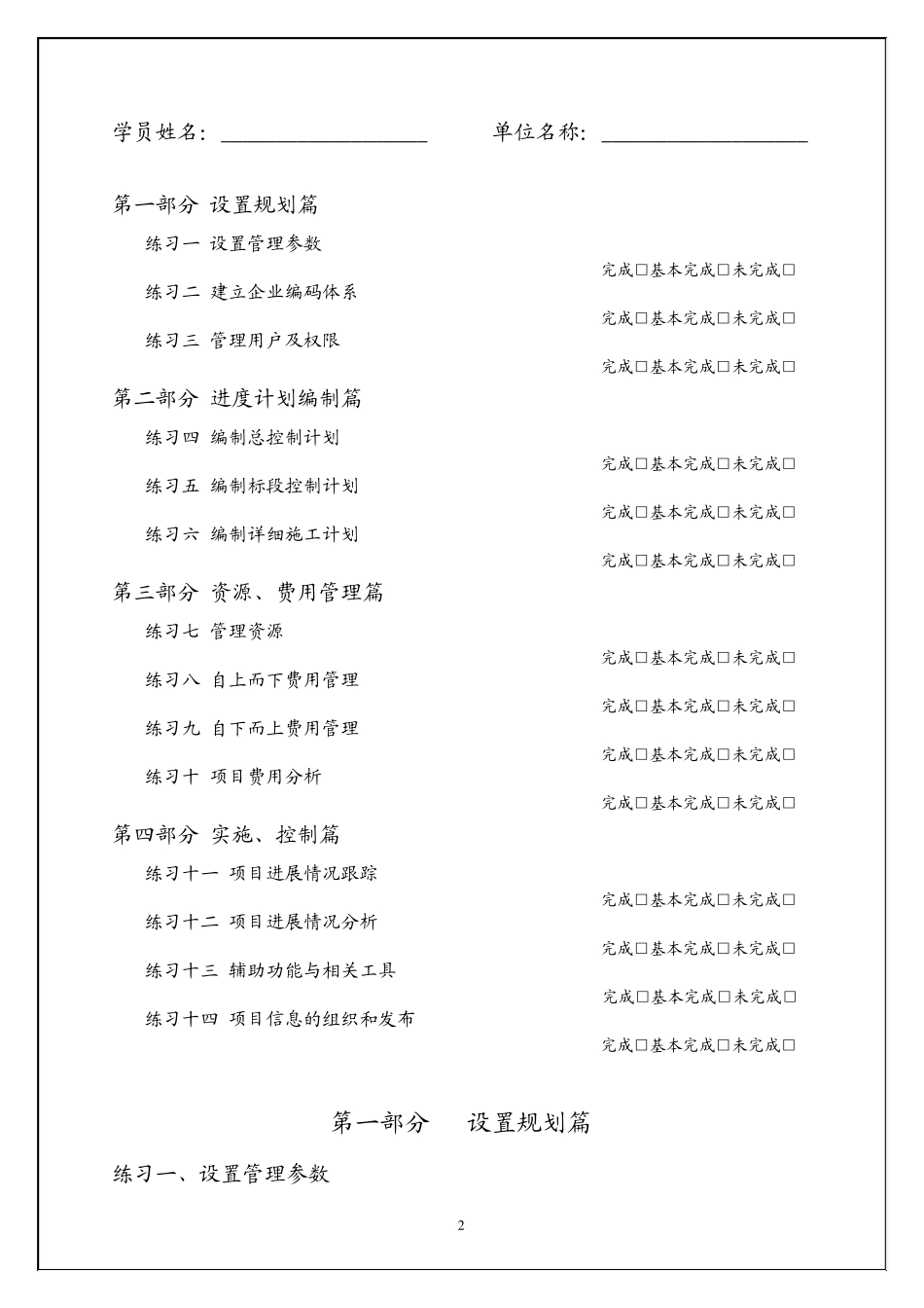 PrimaveraP6操作练习_第2页