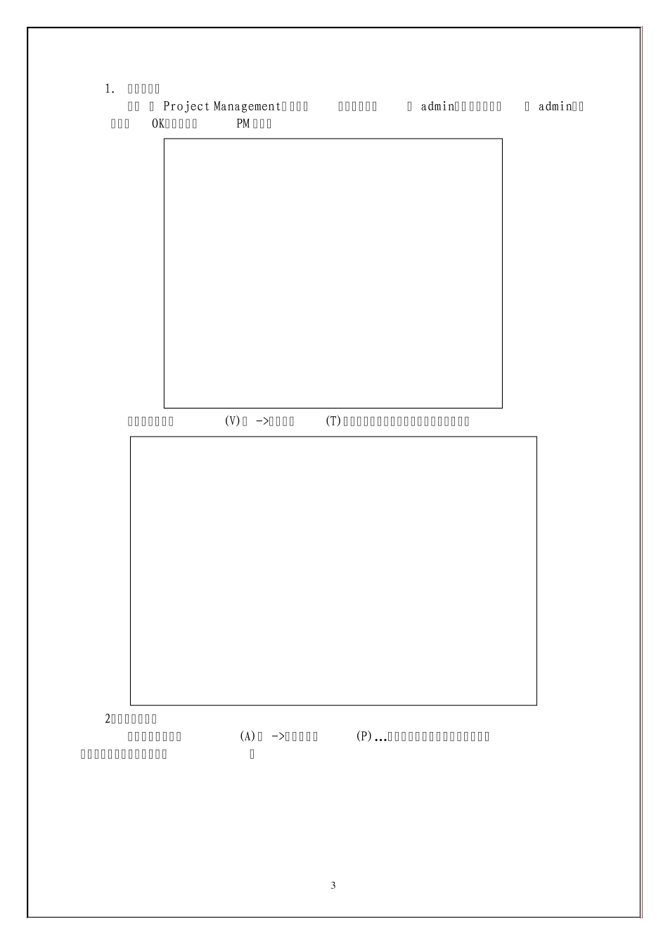 PrimaveraP6操作练习_第3页