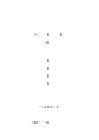 PrimaveraP6操作练习