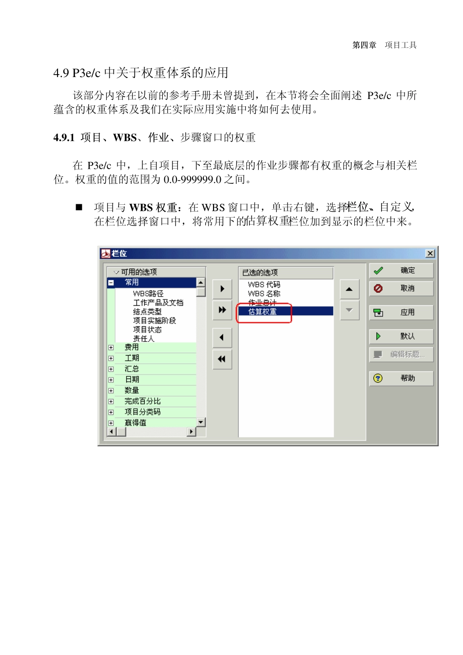 PrimaveraP6权重应用_第1页