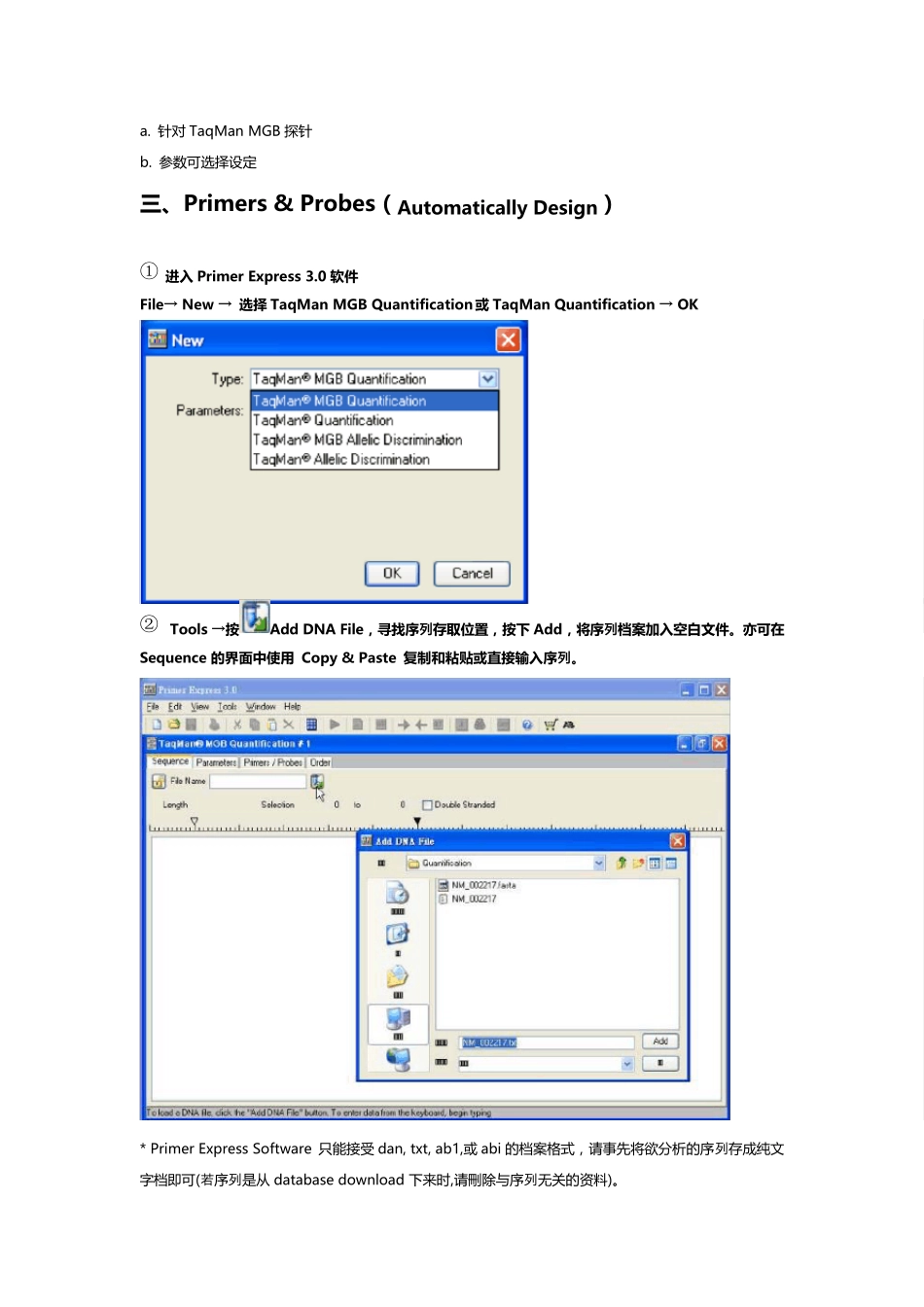 PrimerExpressTaqMan引物探针设计_第2页