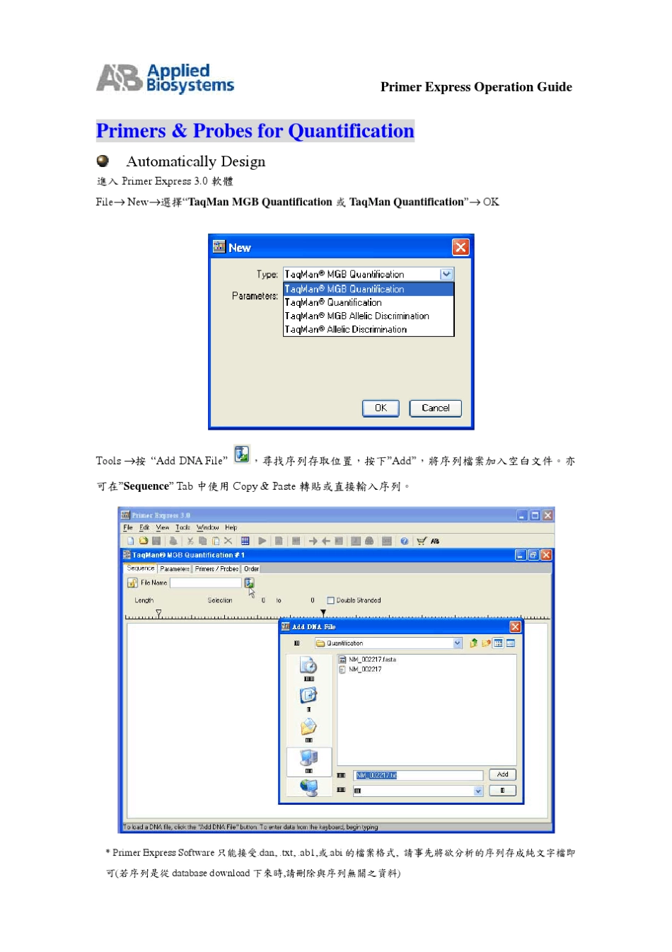 PrimerExpressv3.0中文操作手册_第3页