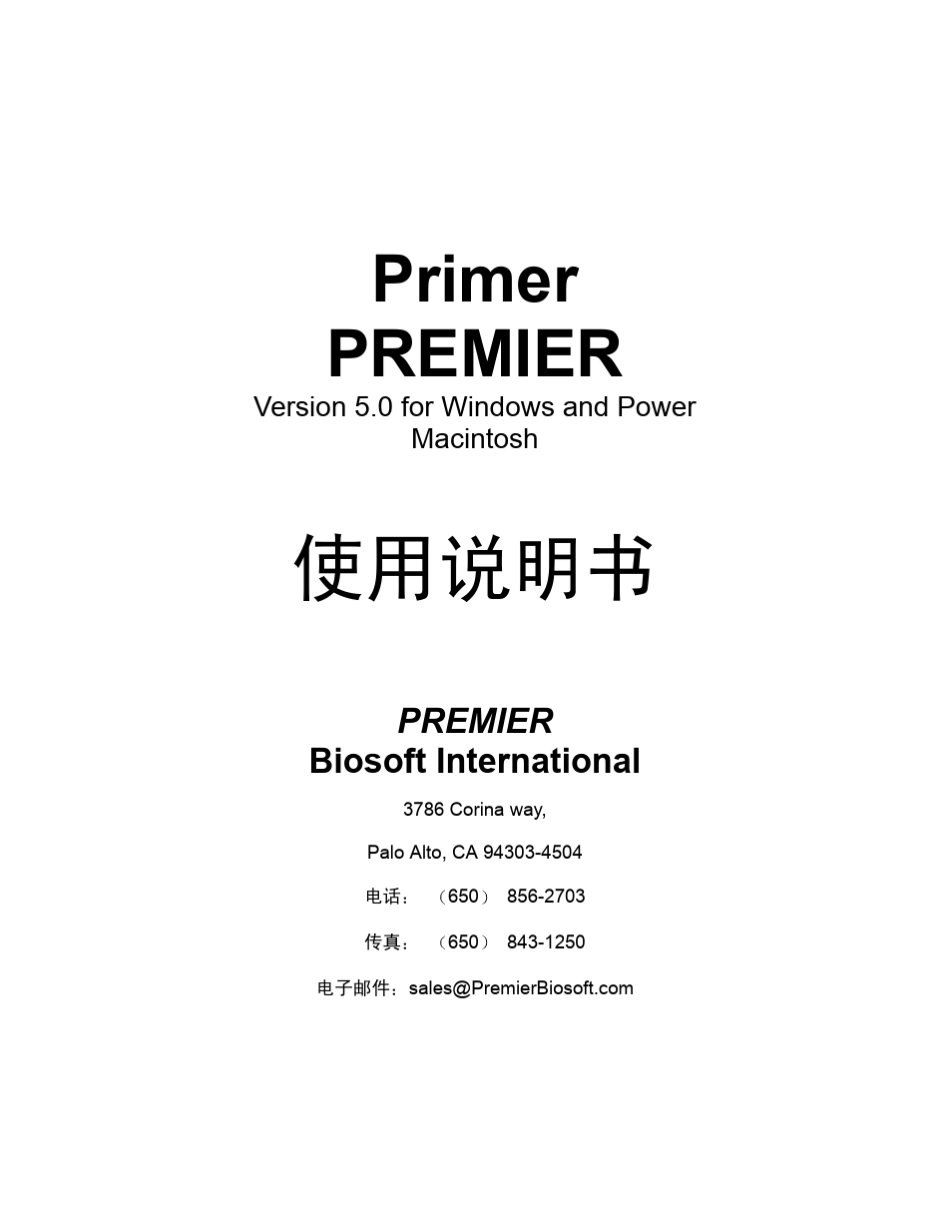 Primer_Premier_5.0中文使用说明书_第1页
