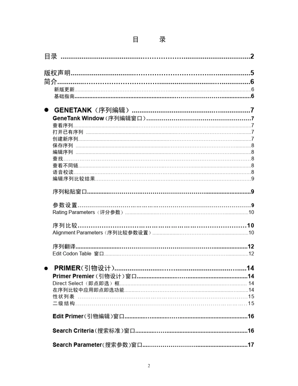 Primer_Premier_5.0中文使用说明书_第2页