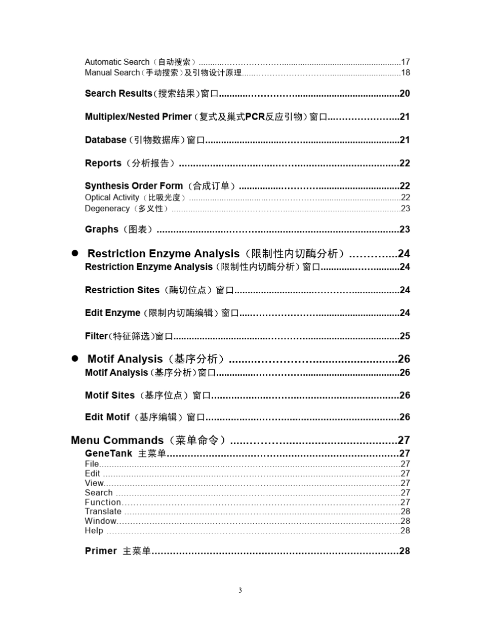 Primer_Premier_5.0中文使用说明书_第3页