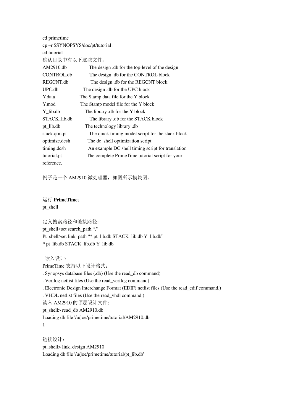 PrimeTime时序分析流程和方法_第2页