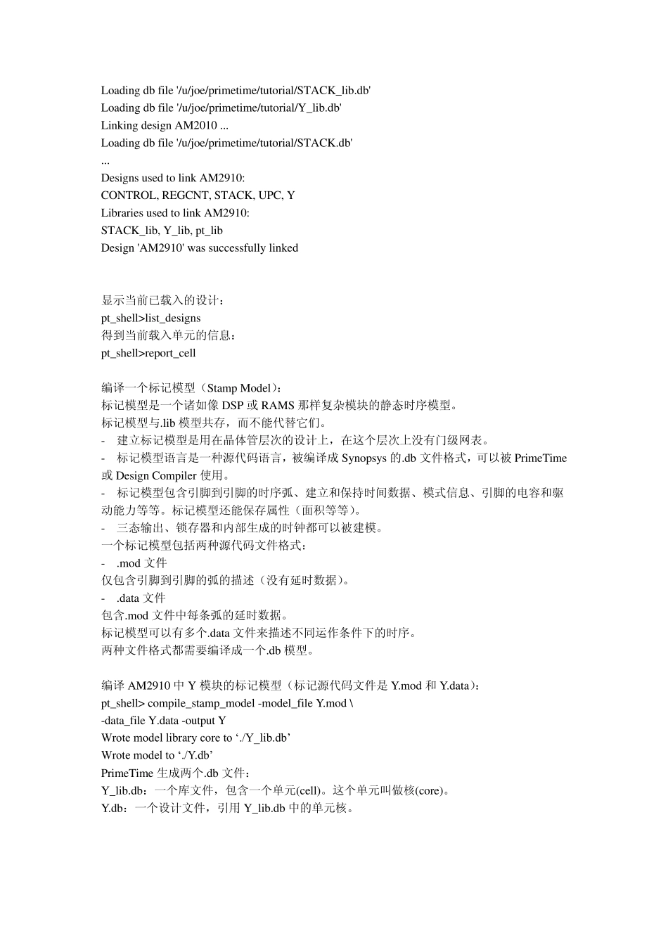 PrimeTime时序分析流程和方法_第3页