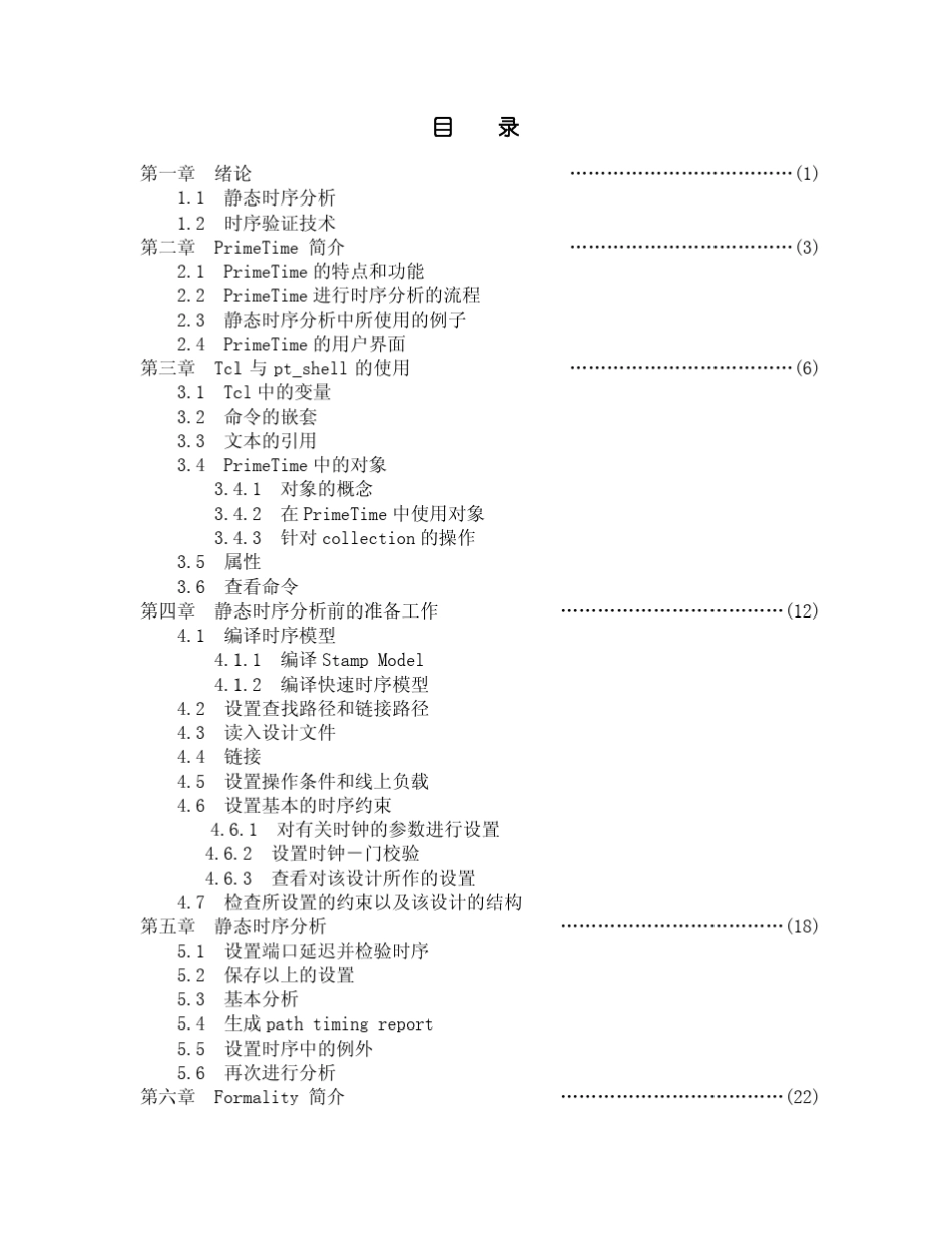 PrimeTime使用说明_第2页