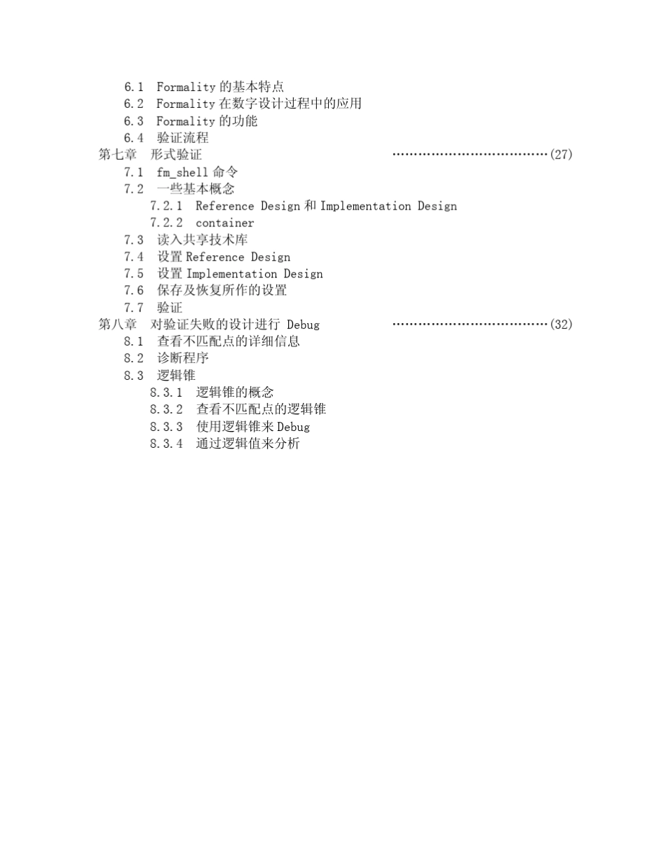 PrimeTime使用说明_第3页