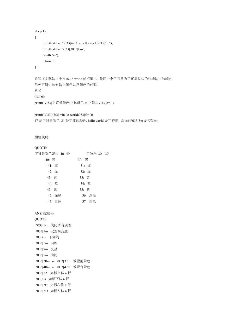 printf输出字体颜色_第2页