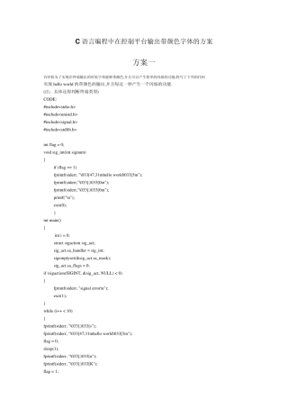 printf输出字体颜色