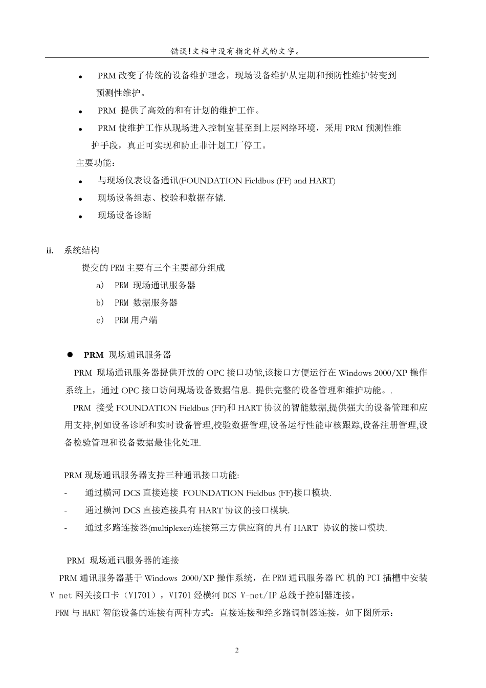 PRM系统概述_第2页